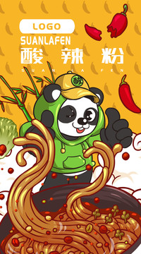 熊貓酸辣粉