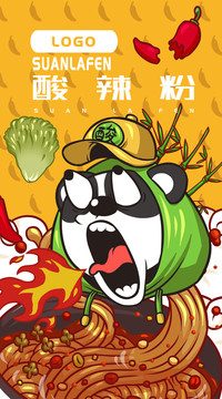 熊貓酸辣粉
