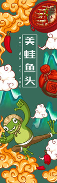 功夫蛙美蛙魚頭