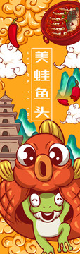 小青蛙美蛙魚頭