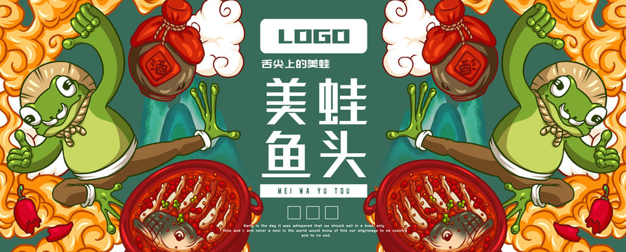 功夫蛙美蛙魚頭
