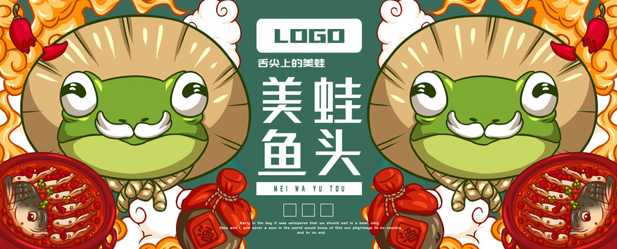 功夫蛙美蛙魚頭