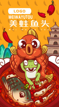 美蛙魚頭