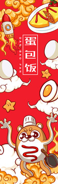 蛋包飯
