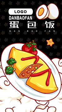 蛋包飯