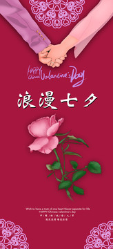 七夕海報(bào)