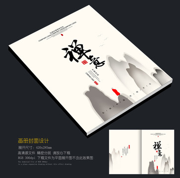 禪意畫冊(cè)封面
