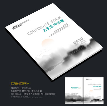 中式山水畫冊(cè)封面