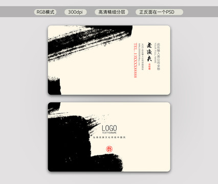 中國風名片