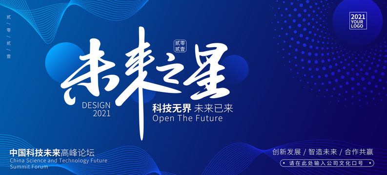 未來(lái)之星