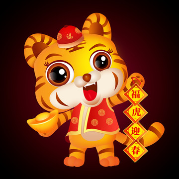 2022虎年卡通