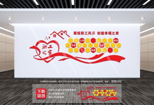 職工之家照片墻