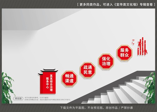 綜治服務(wù)中心樓梯文化墻