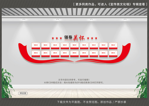 領(lǐng)導(dǎo)關(guān)懷