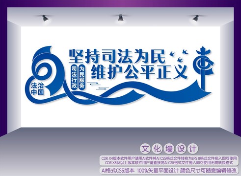 司法為民