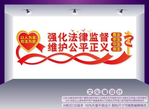 強(qiáng)化法律監(jiān)督