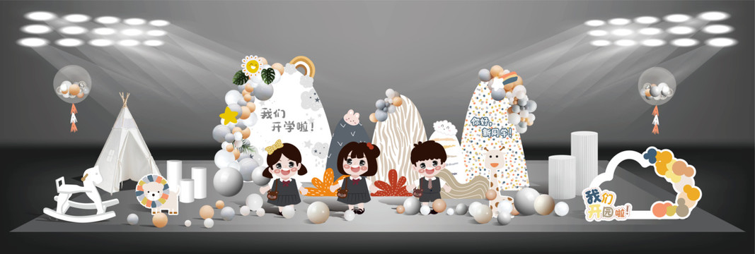 我們開學(xué)啦