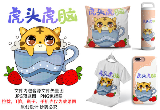 虎頭虎腦卡通生肖可愛(ài)老虎印花