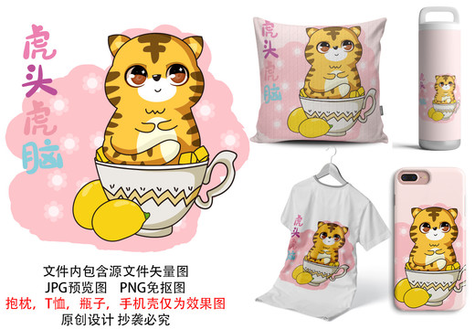 虎頭虎腦卡通生肖可愛(ài)老虎圖案