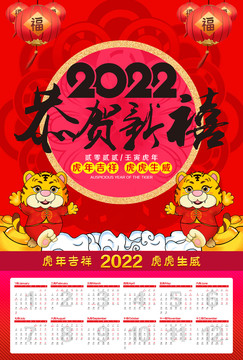 2022年挂历