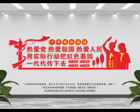 少先隊