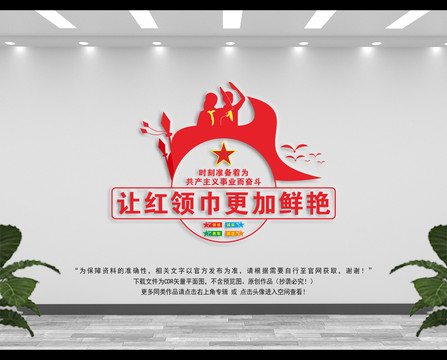 少先隊