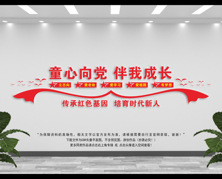 少先隊(duì)活動(dòng)室