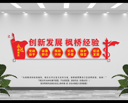楓橋經(jīng)驗(yàn)口號(hào)