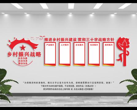 鄉(xiāng)村振興