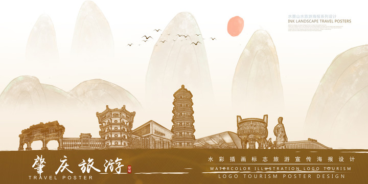 肇慶