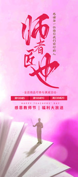 教師節(jié)海報(bào)