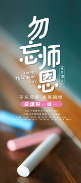 教師節(jié)海報