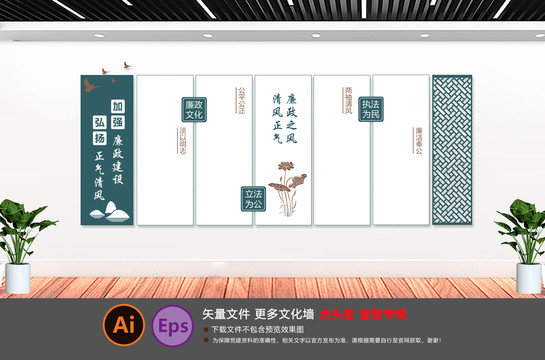 廉潔文化墻