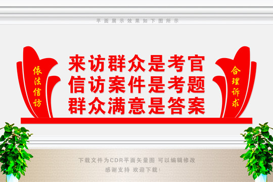 陽光信訪宣傳標(biāo)語