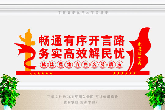 信訪文化墻