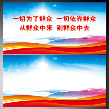 群眾路線
