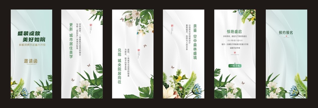 地產(chǎn)邀請函