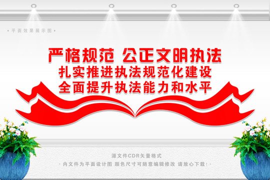 嚴(yán)格規(guī)范公正文明執(zhí)法