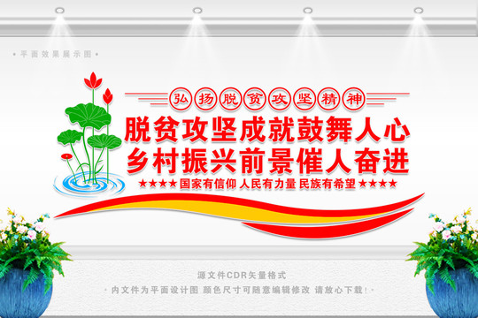 脫貧攻堅(jiān)