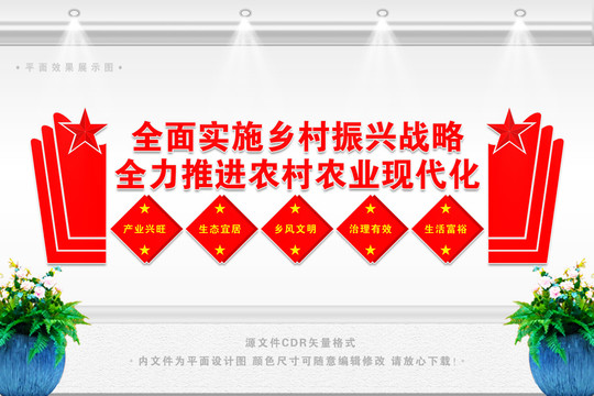 農村振興文化墻