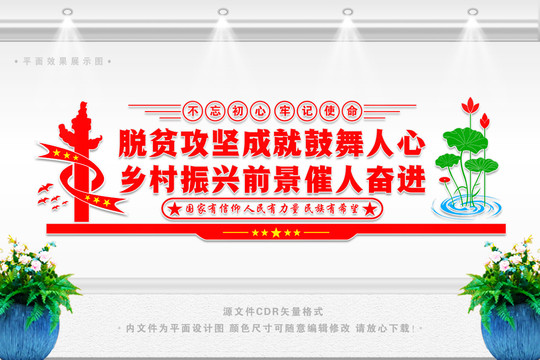 脫貧攻堅