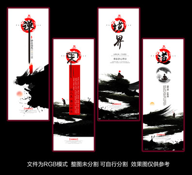禪