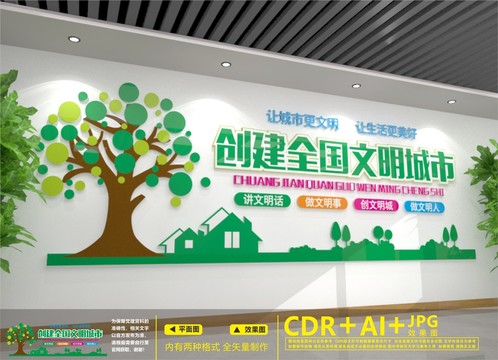 創(chuàng)建全國文明城市