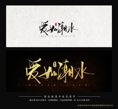 愛如潮水