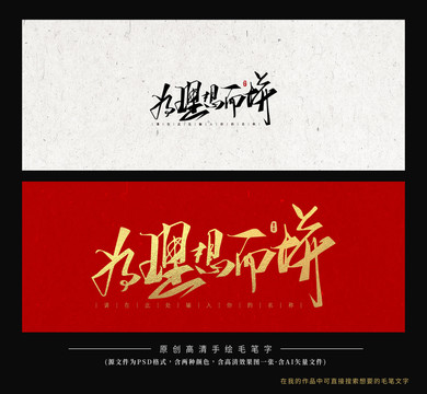 為理想而拼