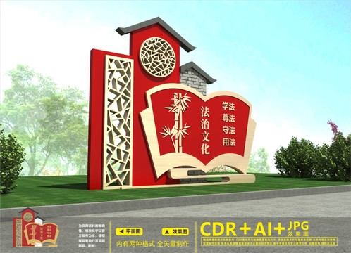 法治文化廣場