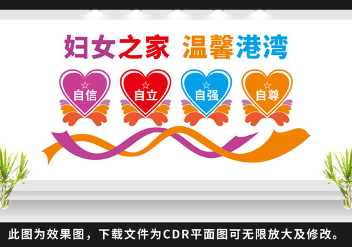 婦女之家文化墻
