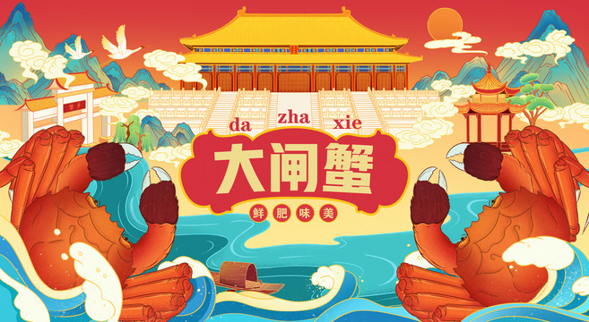 大閘蟹插畫包裝