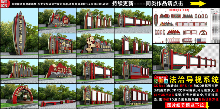 法治文化主題廣場
