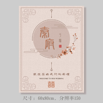 復(fù)古新中式舊上?；槎Y迎賓牌